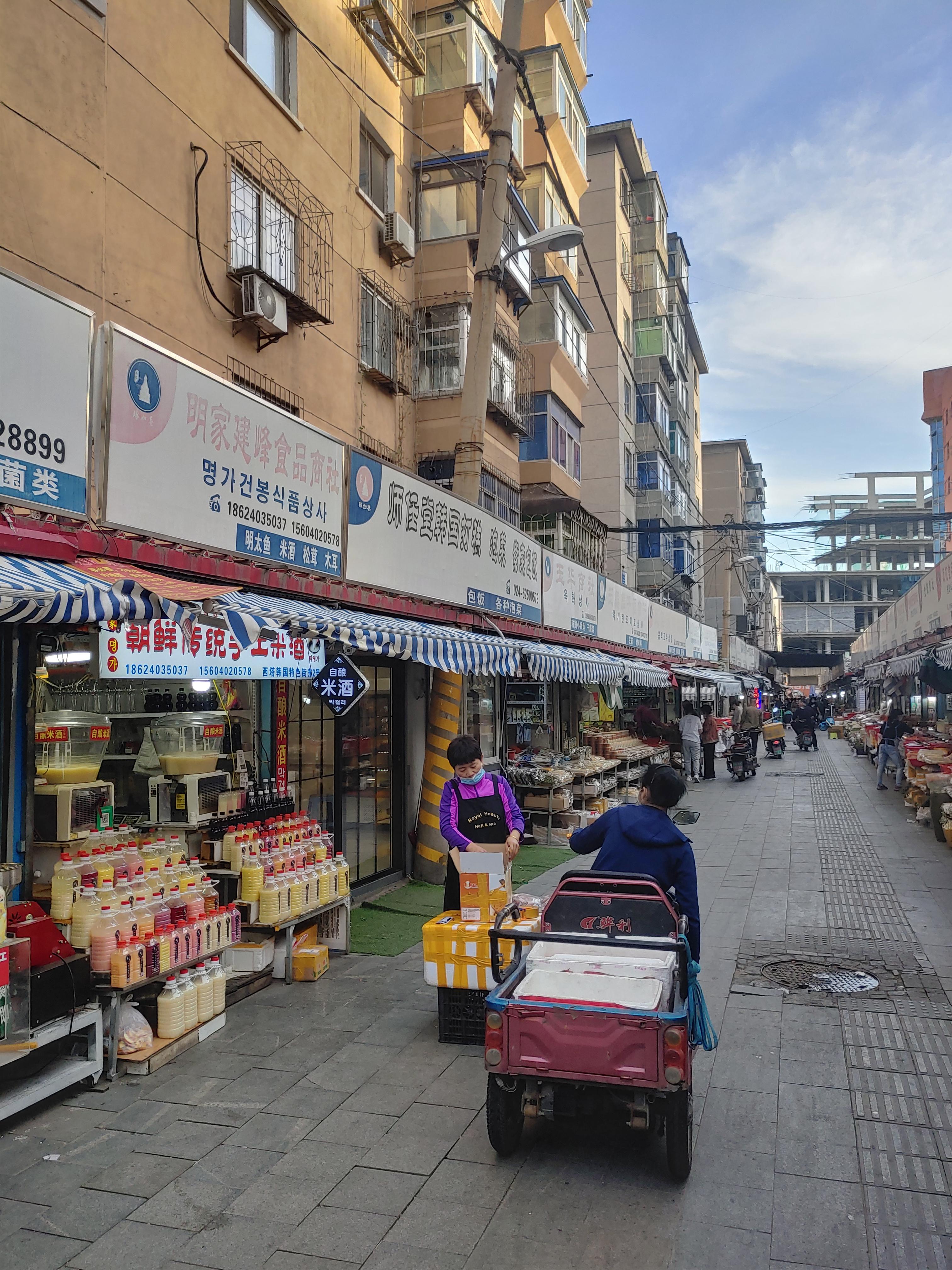 서탑 조선족 시장