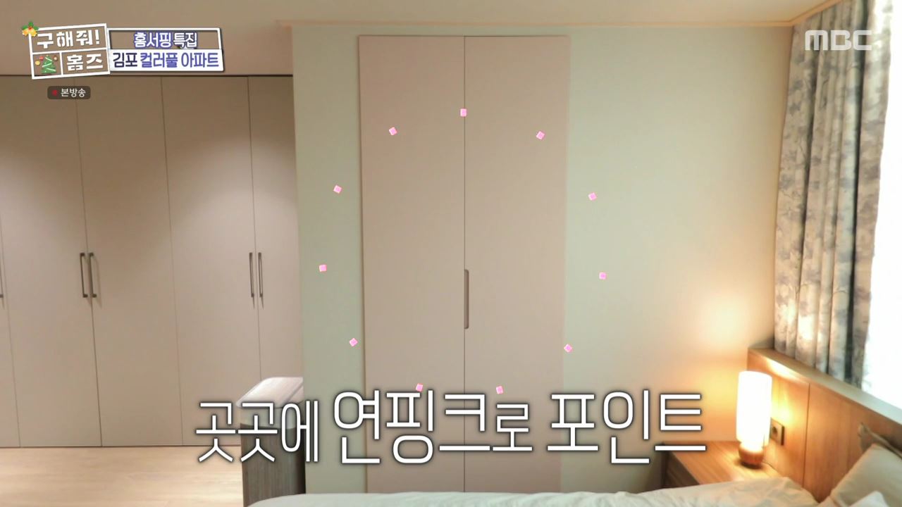 구해줘홈즈 김포시 고촌읍 메리 컬러스마스 아파트 APT 인테리어 리모델링 파도파도 홈서핑 성탄 특집 소개