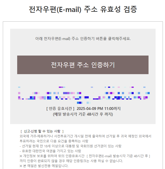 중앙선거관리위원회 홈페이지 화면5