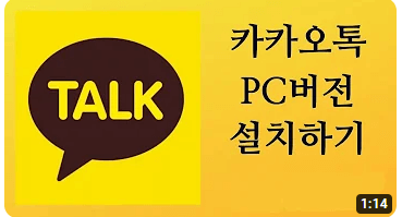카카오톡 업데이트 방법