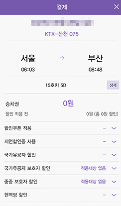 KTX 내일로