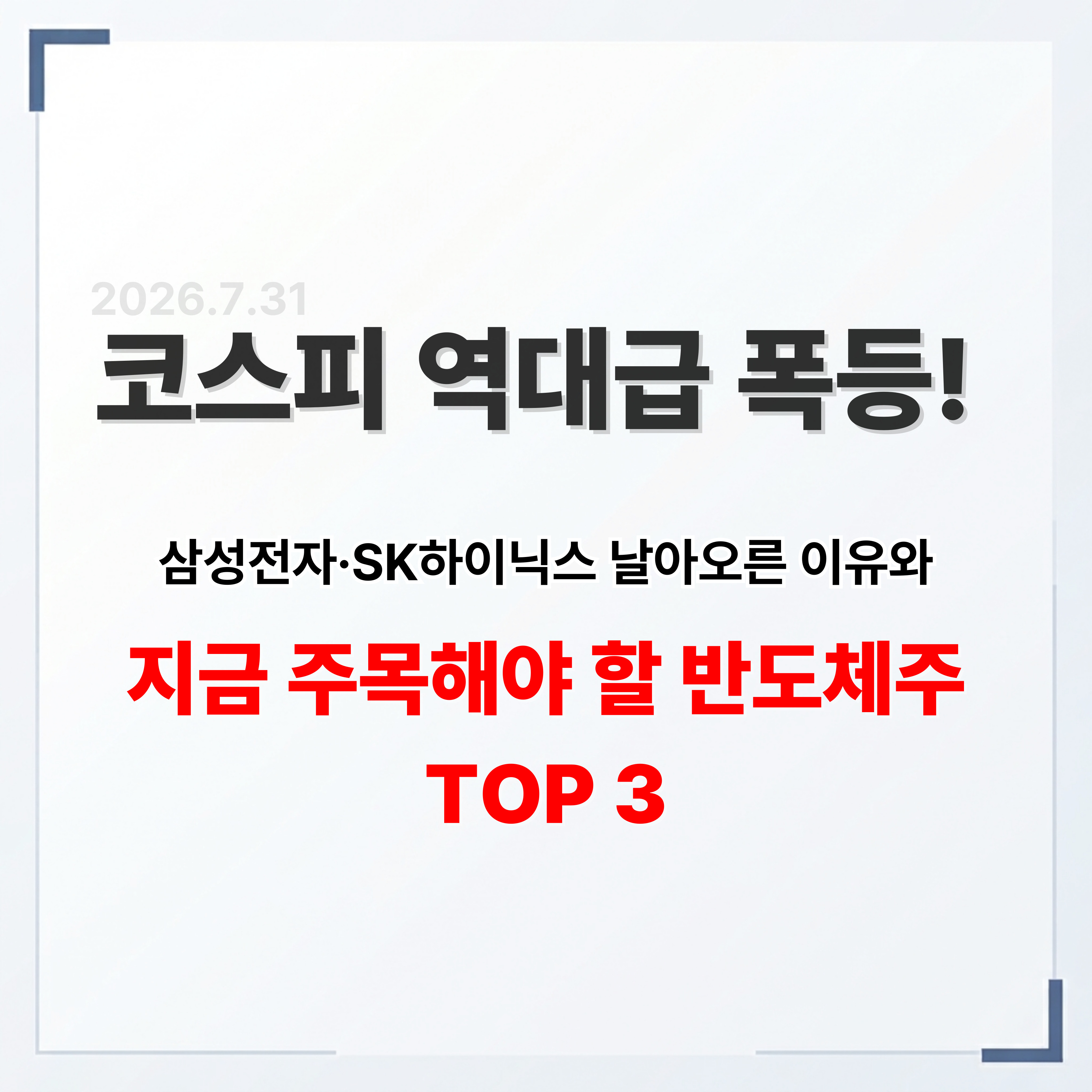코스피폭등이유