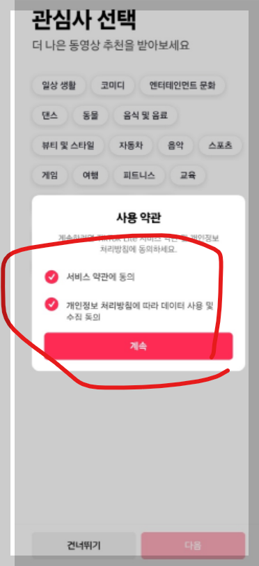 틱톡 가입하고 만원 받는법