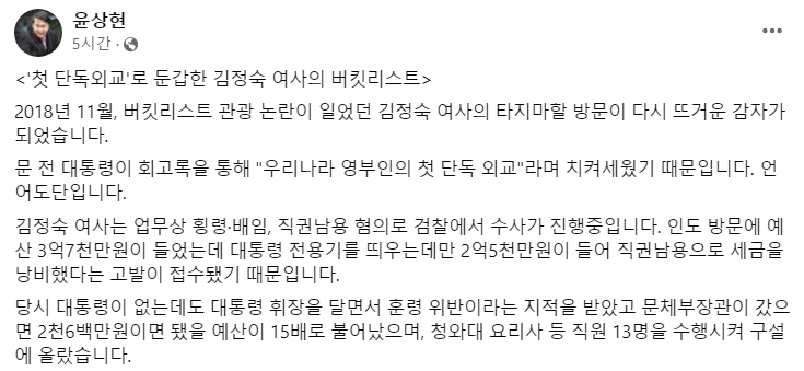 김정숙 인도방문 타지마할 논란 이유 입장