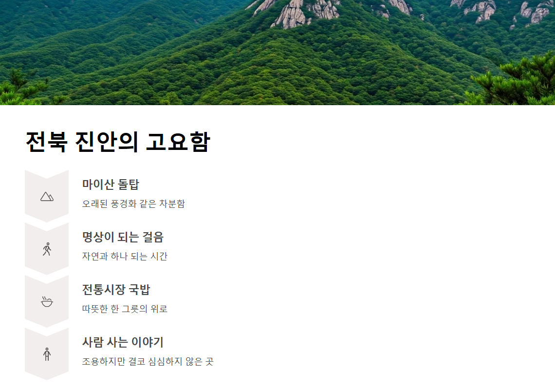 시골여행의 매력 도심을 떠나 조용히 머무는 하루 시작