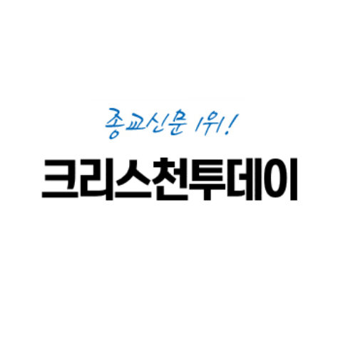 크리스천 투데이