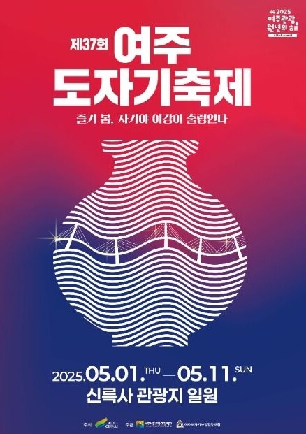 여주 도자기축제