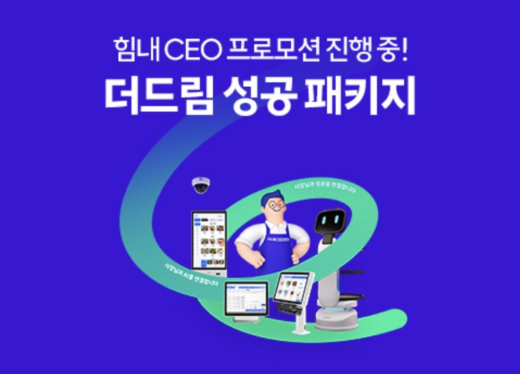 SK브로드밴드 힘내CEO 프로모션