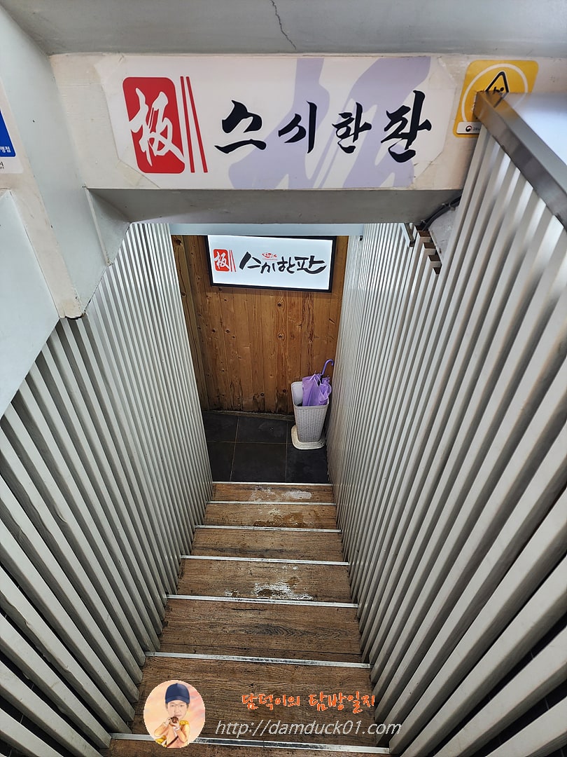 스시한판 수원점