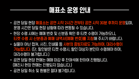 2025 현역가왕2 전국투어 서울 매표소