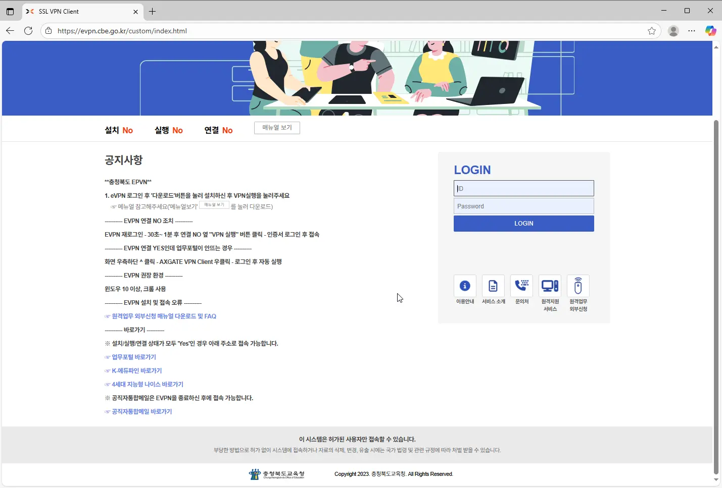 충청북도 EVPN 원격업무지원 바로가기