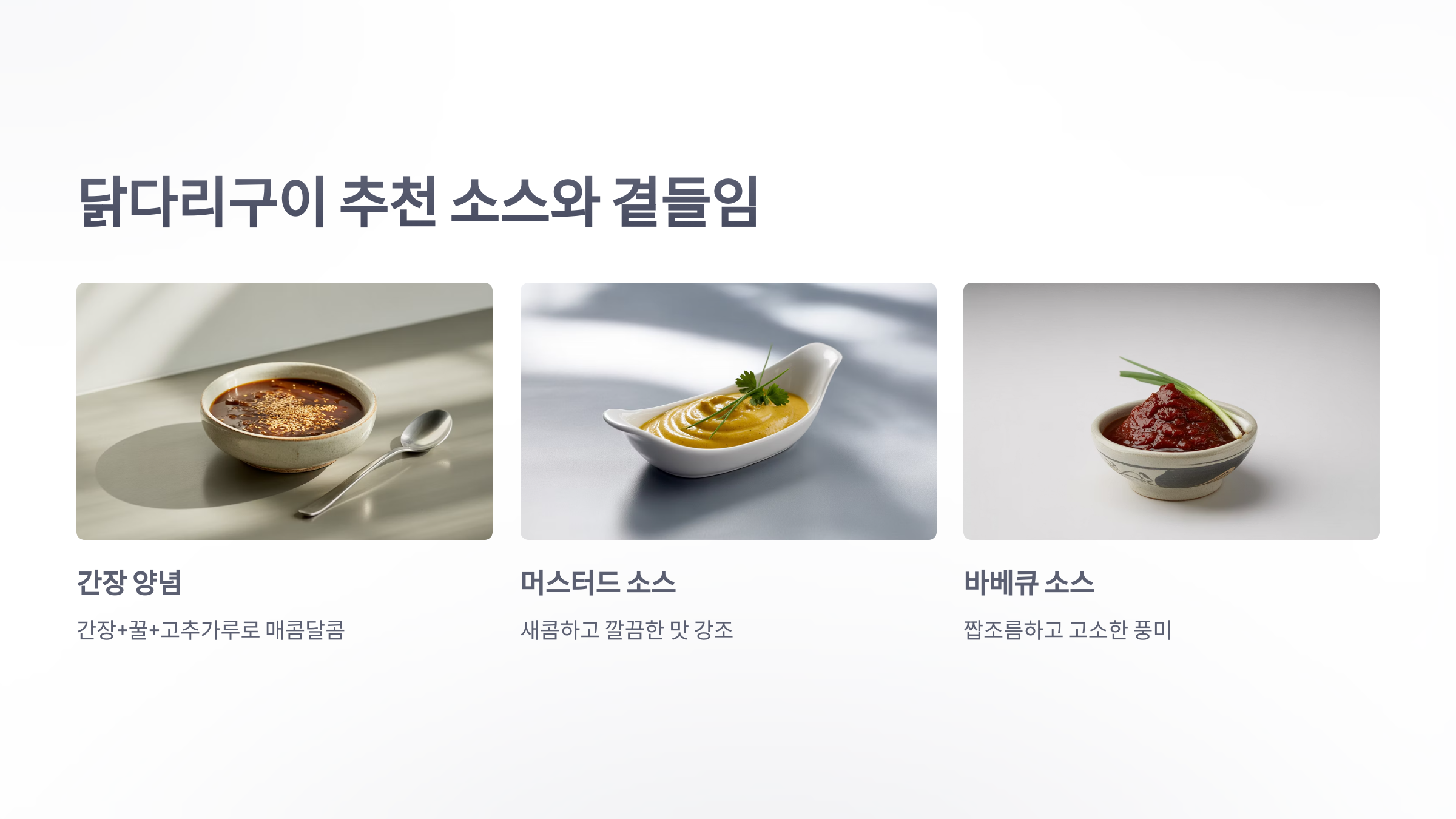 참조-닭다리구이-레시피와-영양정보-5