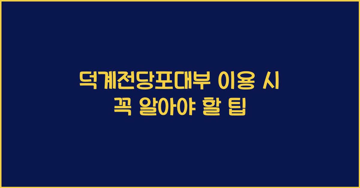 덕계전당포대부