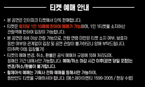 현역가왕2 대구 콘서트 예매