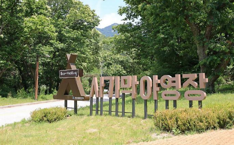 북한산 사기막야영장 관련 사진