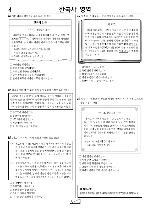 2020-5월-고3-모의고사-한국사-기출문제-다운
