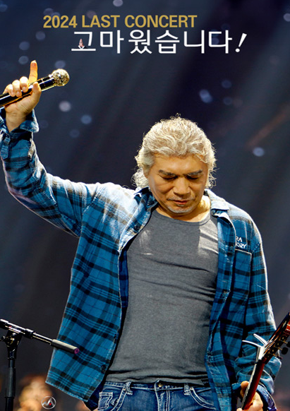 나훈아 콘서트 상반기 일정