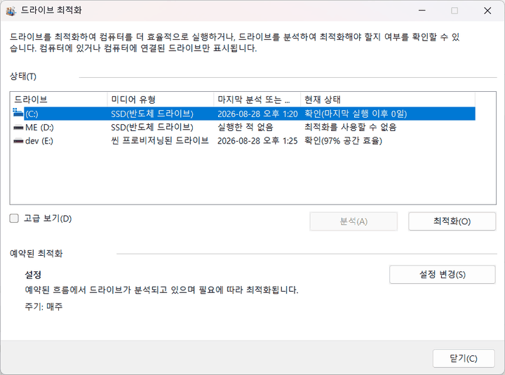 윈도우 11 드라이브 최적화 창의 미디어 유형과 예약 주기