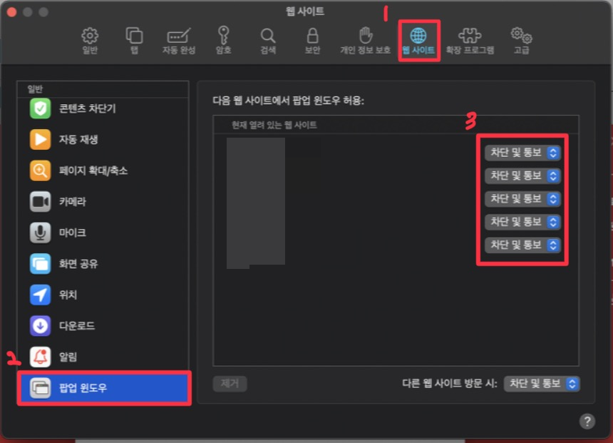아이맥 사파리 환경설정, 아이맥 팝업 허용, 맥북 팝업허용