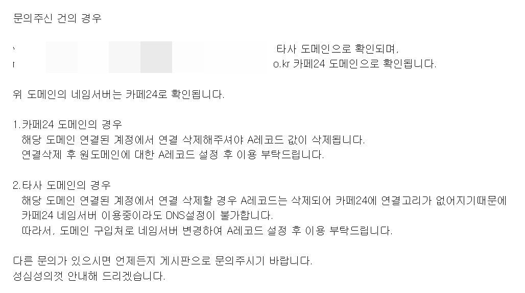카페24 도메인 A 레코드 설정