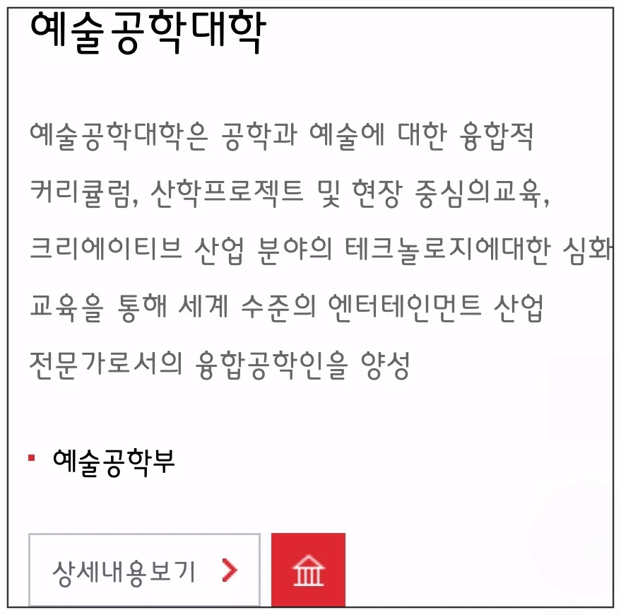 중앙대-예술공학대학-학과소개