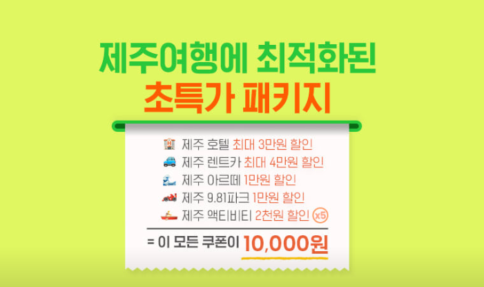 클룩 5월 할인쿠폰, 프로모션 정리