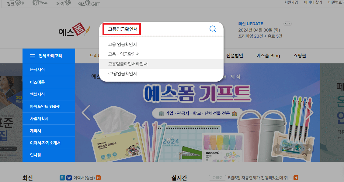 고용임금확인서 무료 다운로드 받기