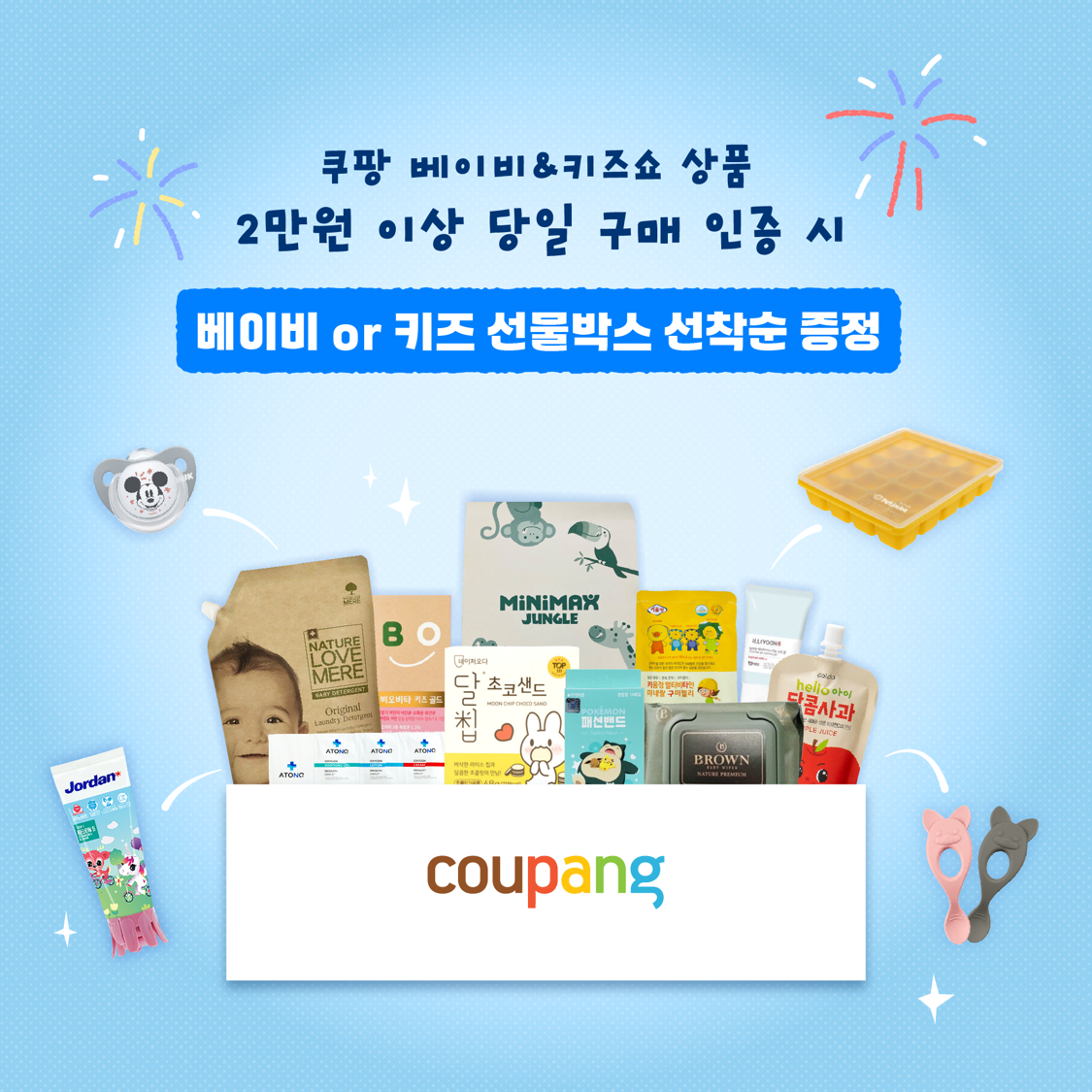 쿠팡 베이비&amp;키즈쇼 입장권