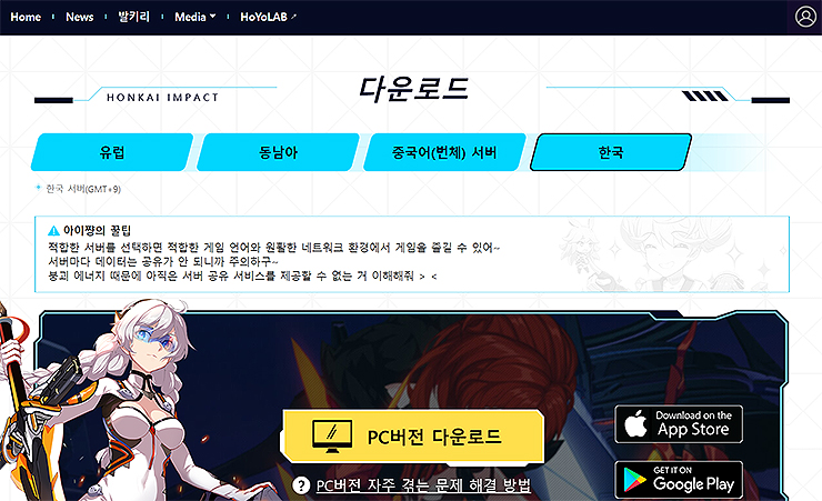 붕괴3rd-다운로드-페이지-언어-선택-화면