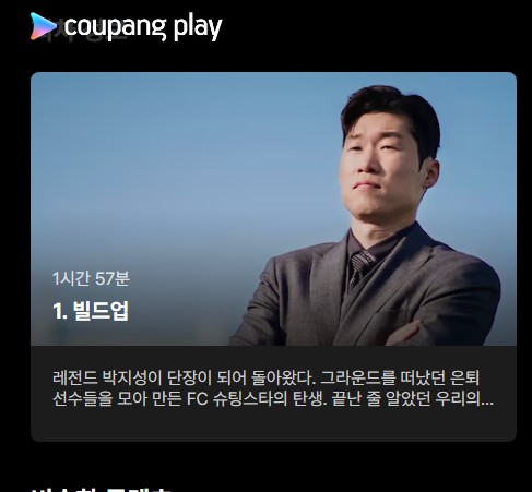 슈팅스타 출연진 정보&amp;#44; 출연진 소개 