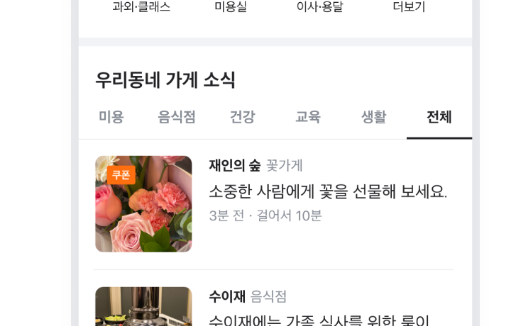 당근 마켓 앱 설치 바로가기 중고 어플