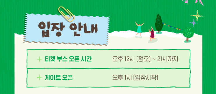 서울 파크뮤직페스티벌