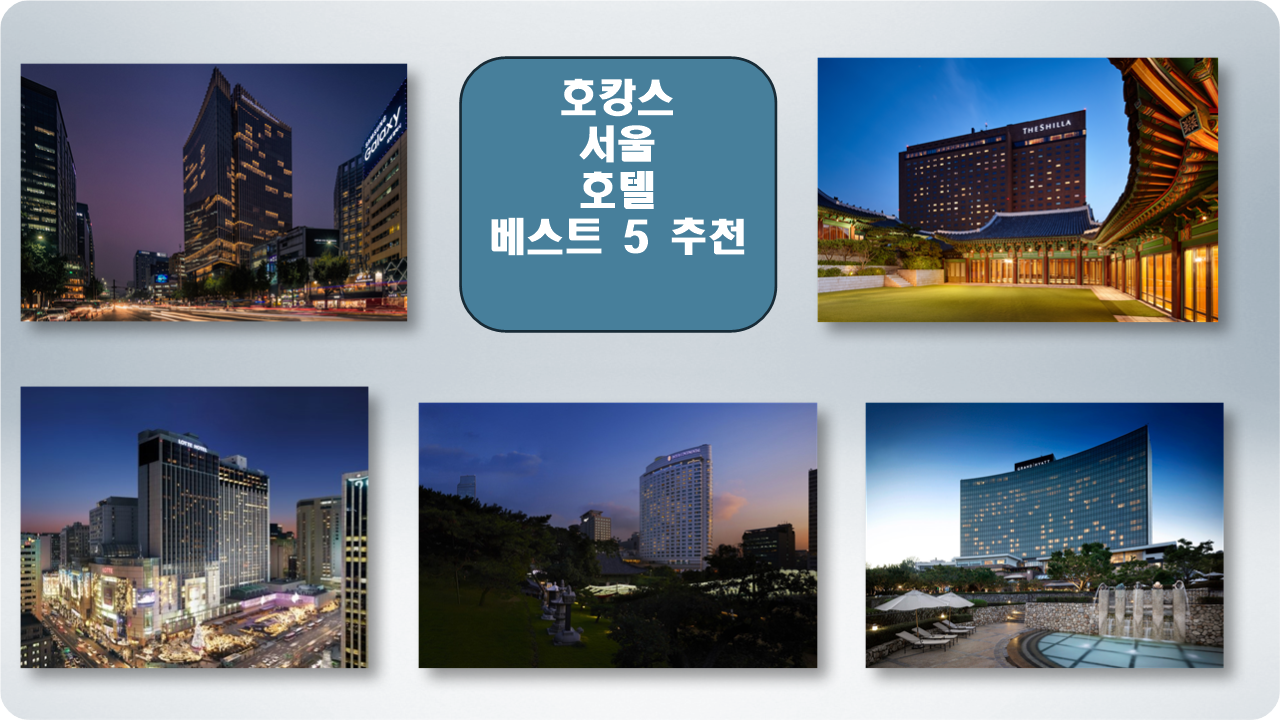 호캉스 호텔