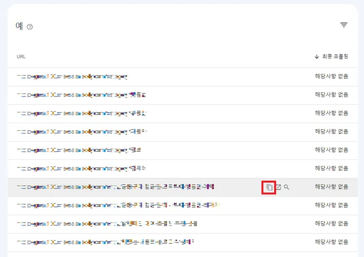 구글 서치콘솔 색인