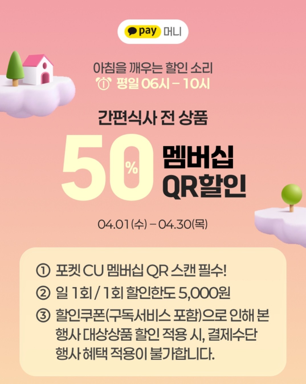 평일 간편식사 할인 이벤트 이미지1