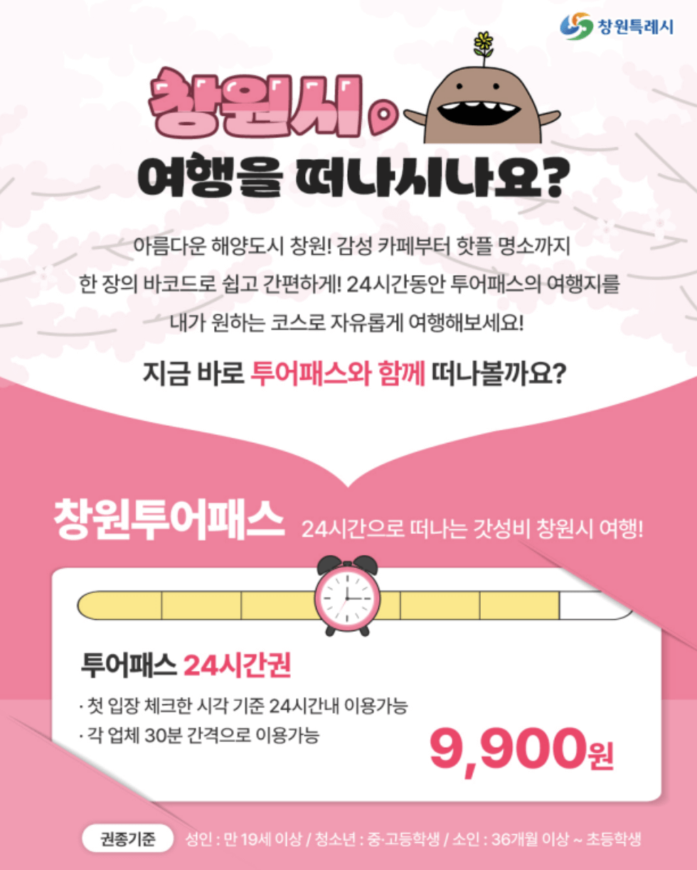 진해 군항제 창원투어패스 완벽 정리