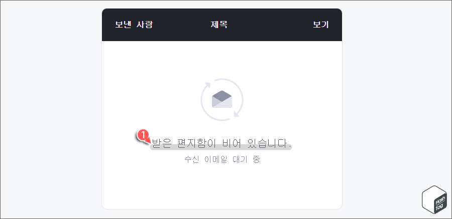 페이지 하단 받은 편지함