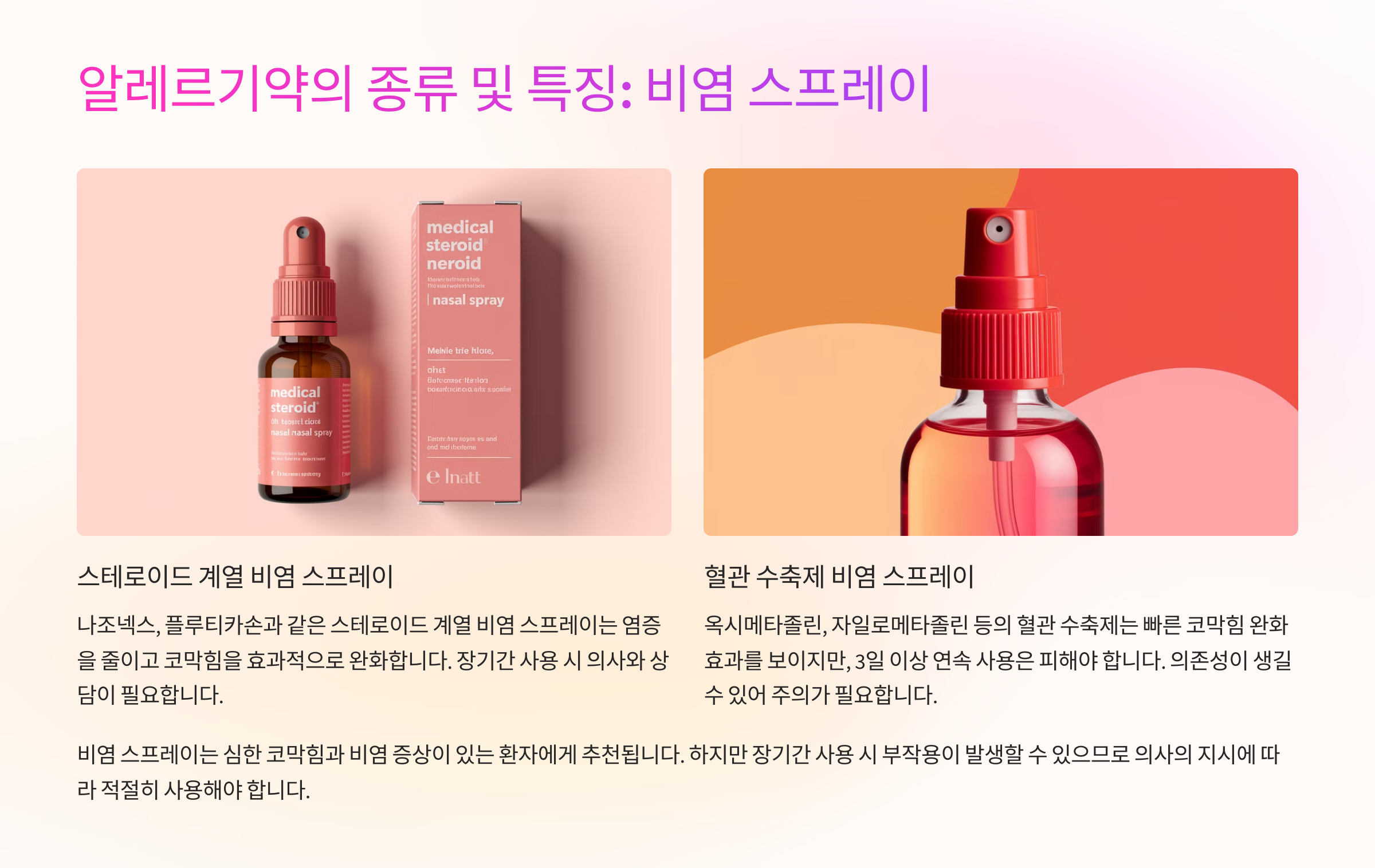 🌸 2025년 봄, 알레르기약 추천 및 복용 가이드