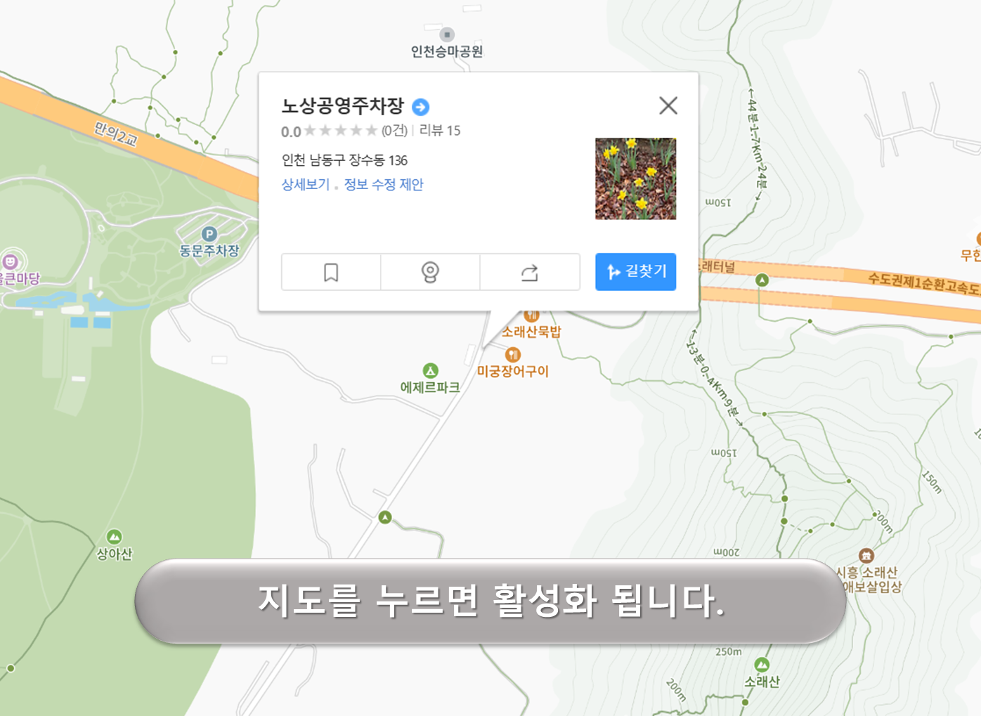 소래산 노상주차장