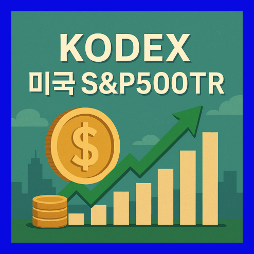 kodex 미국 s&amp;p500tr TIGER ETF비교, 장기 투자 전략