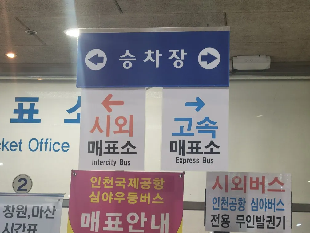 창원종합버스터미널 이용방법, 24시간 무료 공영 주차장, 식당, 커피, 편의점 정보
