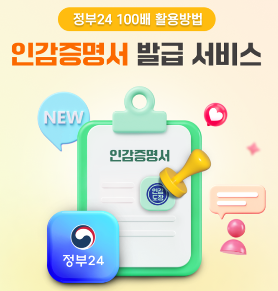 인감증명서 온라인발급