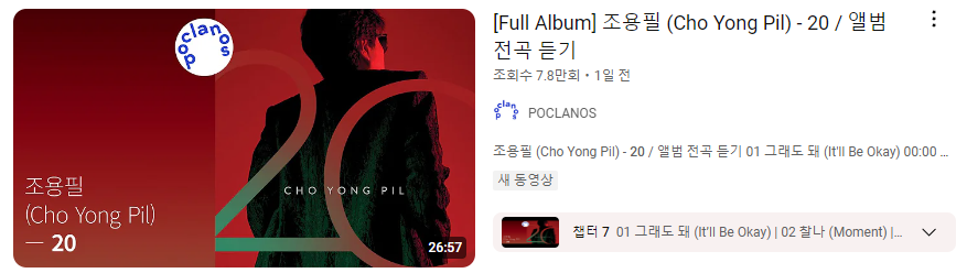 조용필 20집 신곡 및 콘서트 예매 방법