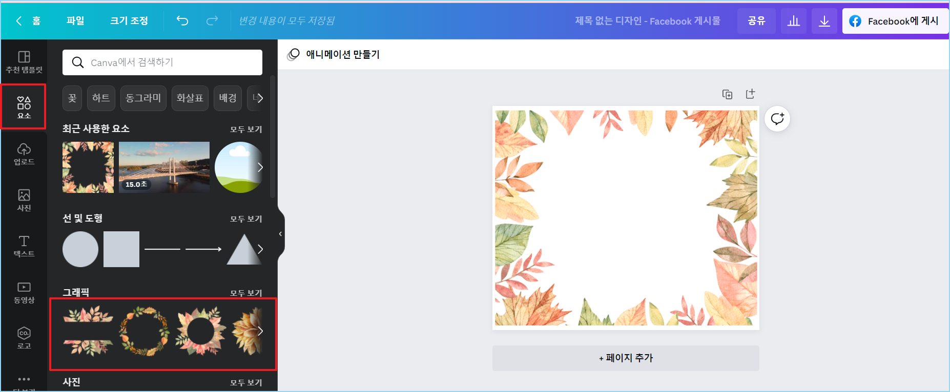 디자인하기 화면