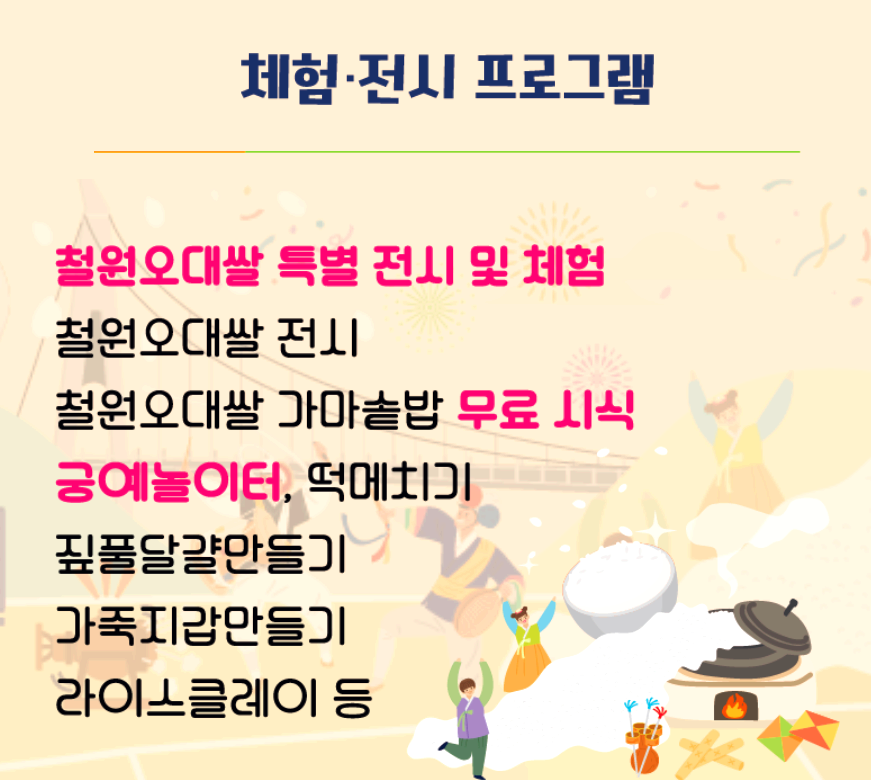 철원 오대쌀 축제