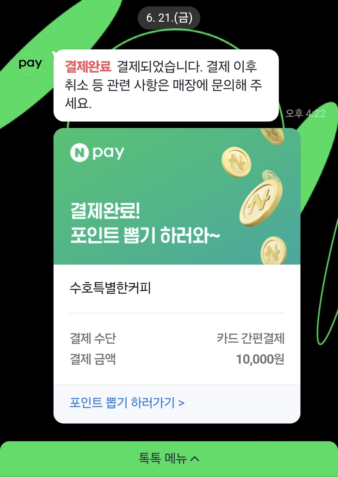 원내동 수호카페 팥빙수 결제 영수증