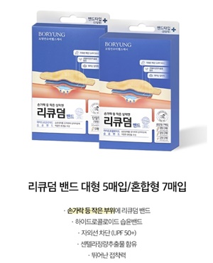 리큐덤 밴드