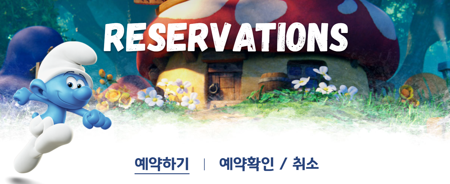 스머프 매직 포레스트 - 세계 최초의 도심형 소형 테마파크