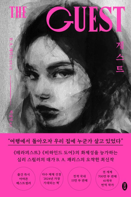 게스트 책 표지