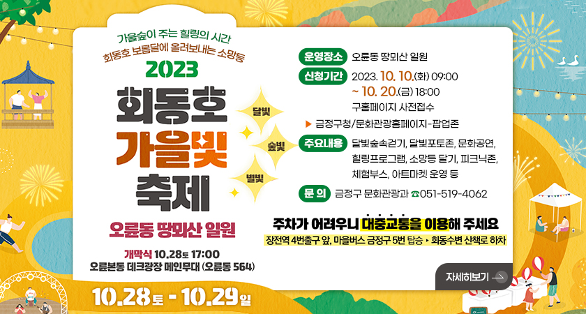 부산가을축제
